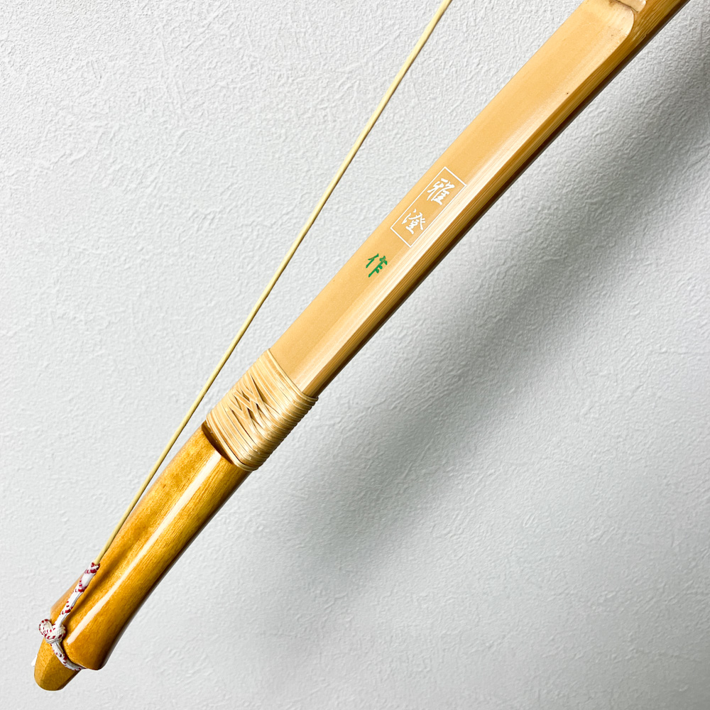 並寸　11.4kg　雅澄作　前焦竹弓
