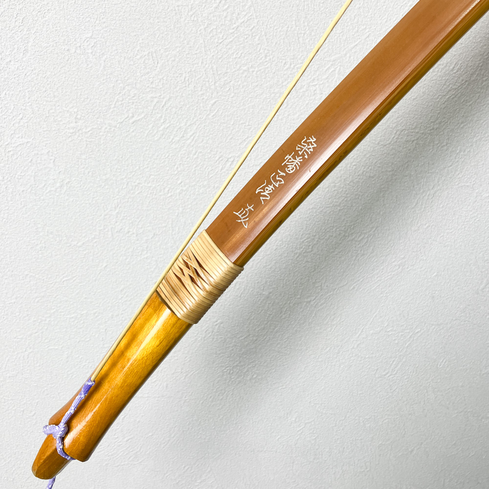 二寸伸　12.7kg　桑幡正清 花押　前煤竹弓