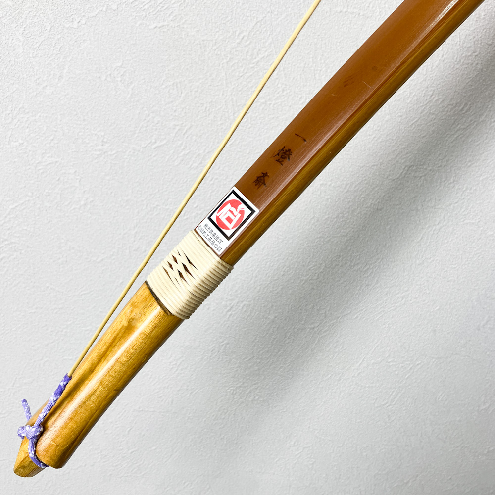 二寸伸　16.5kg　一燈斎　前煤竹弓