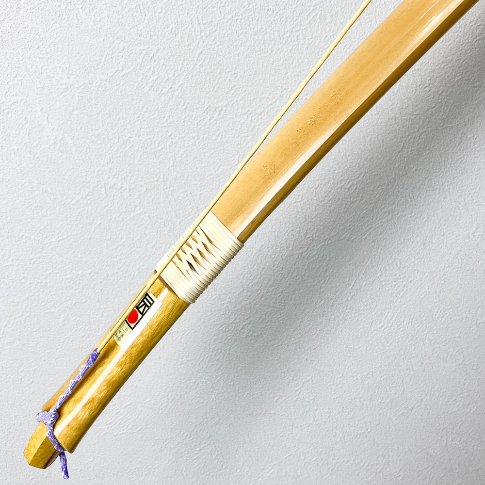 二寸伸　11.9kg　横山黎明作 花押　前白竹弓