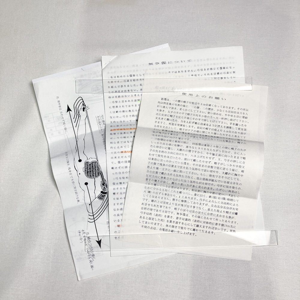 ゆがけ 三つ 岡崎 無争 総縁