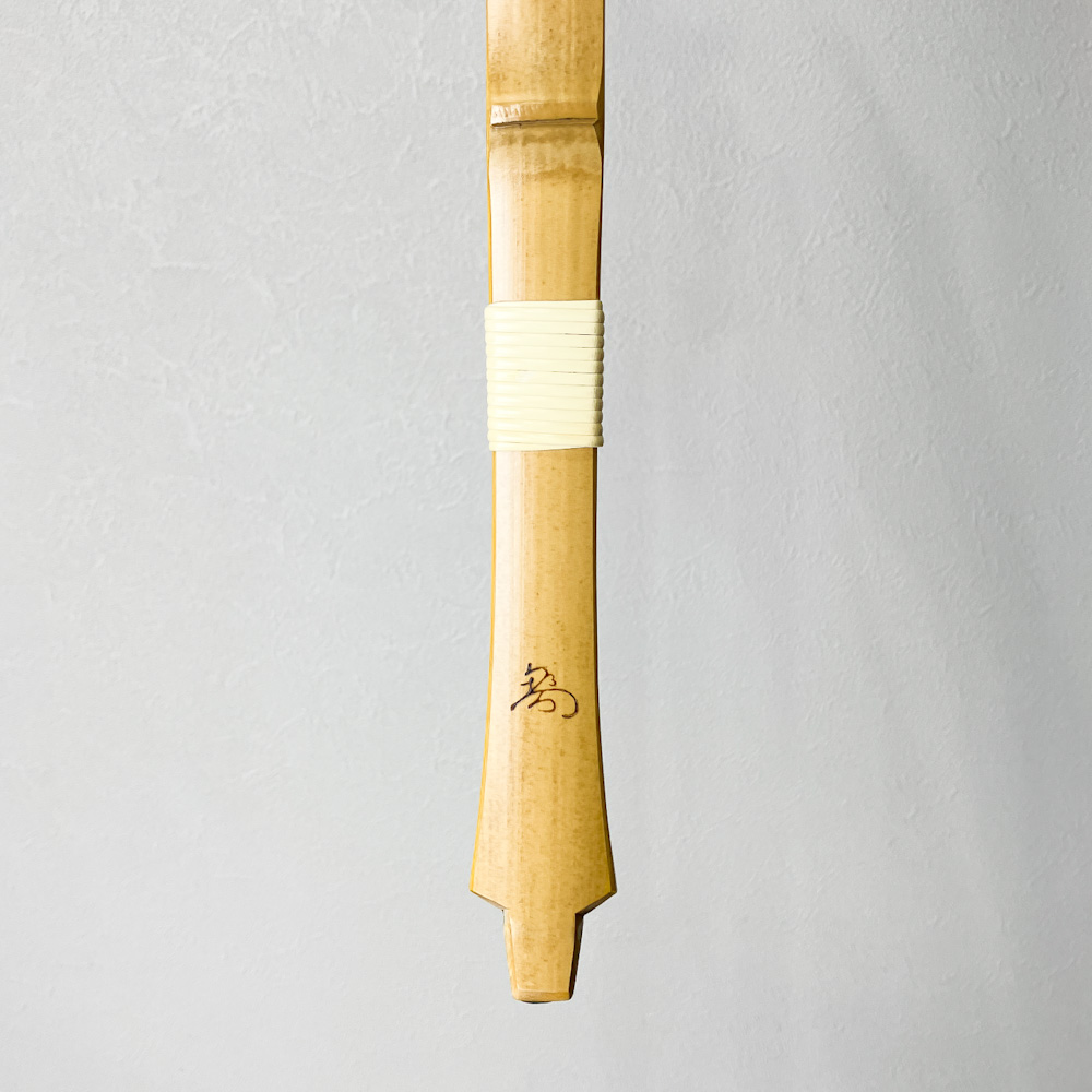 二寸伸 14.7kg 楠見蔵吉 前煤竹弓