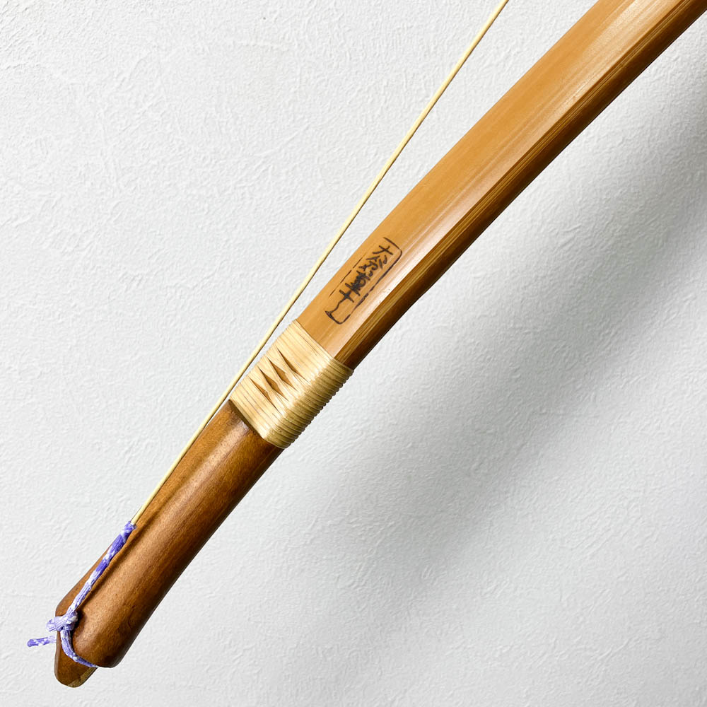 二寸伸　20.6kg　大倉重十郎　前白竹弓　ニベ