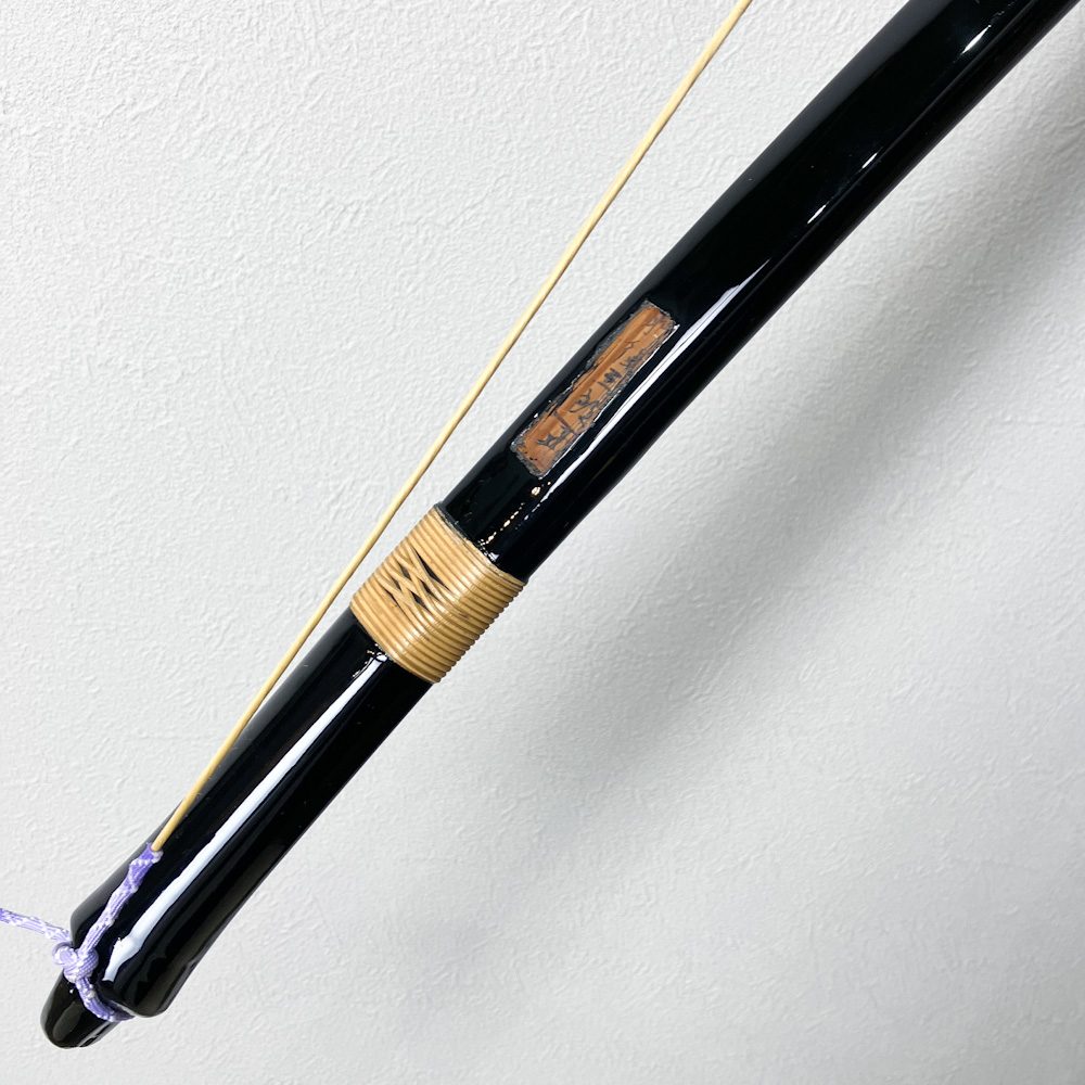 二寸伸　19.5kg　肥後三郎 花押　黒漆塗竹弓　ニベ