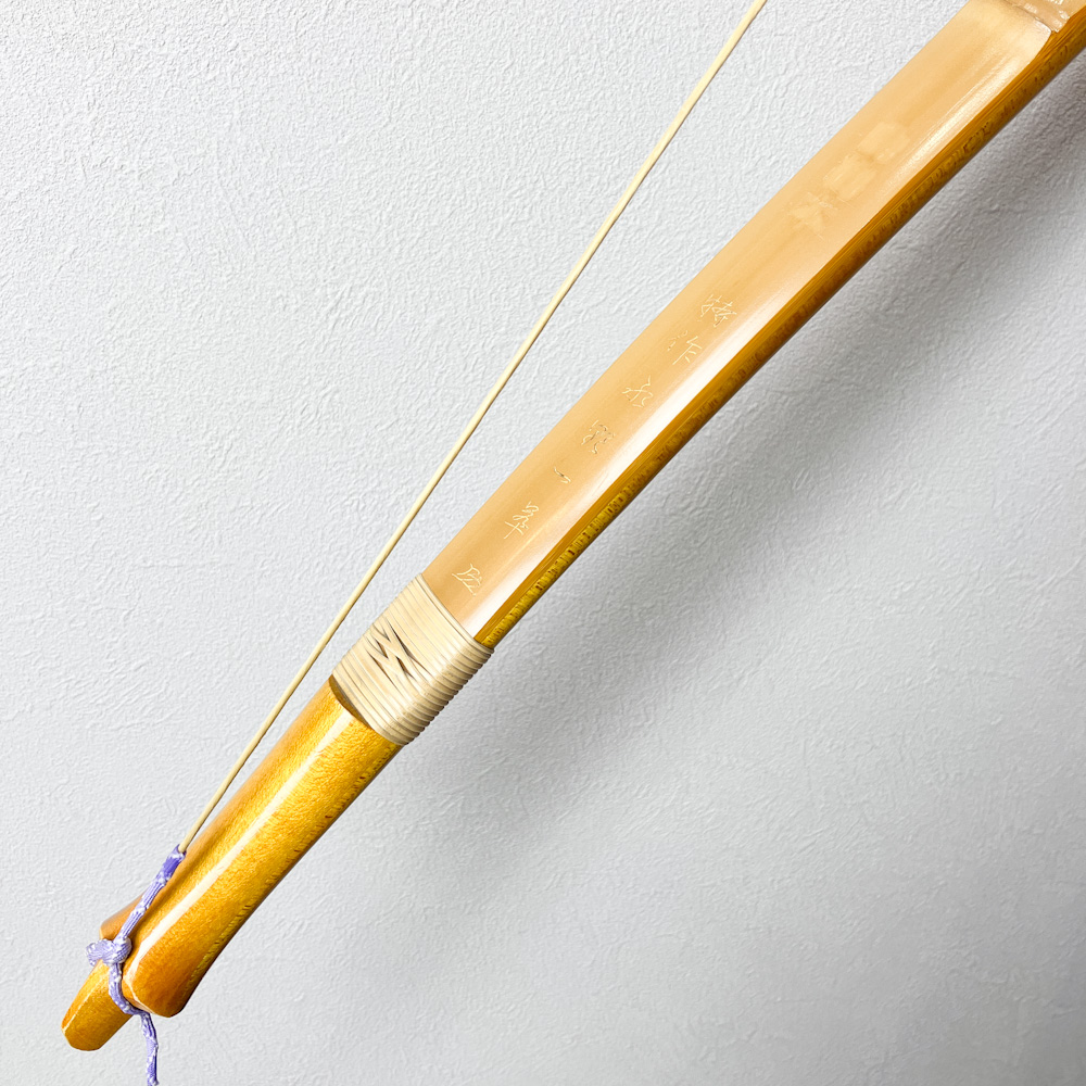 二寸伸　18.8kg　特作 永野一萃 花押　カーボン内蔵前焦竹弓