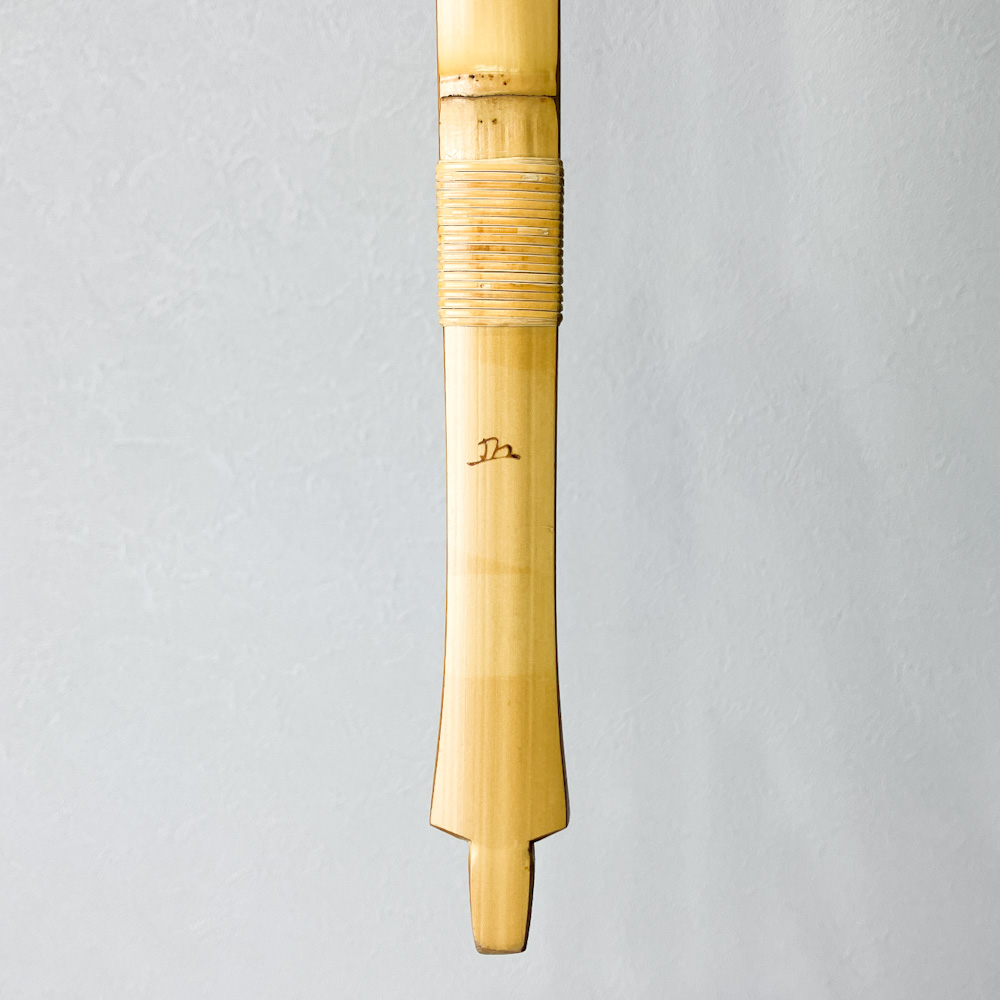 並寸　10.0kg　松永重宣 花押　前焦竹弓