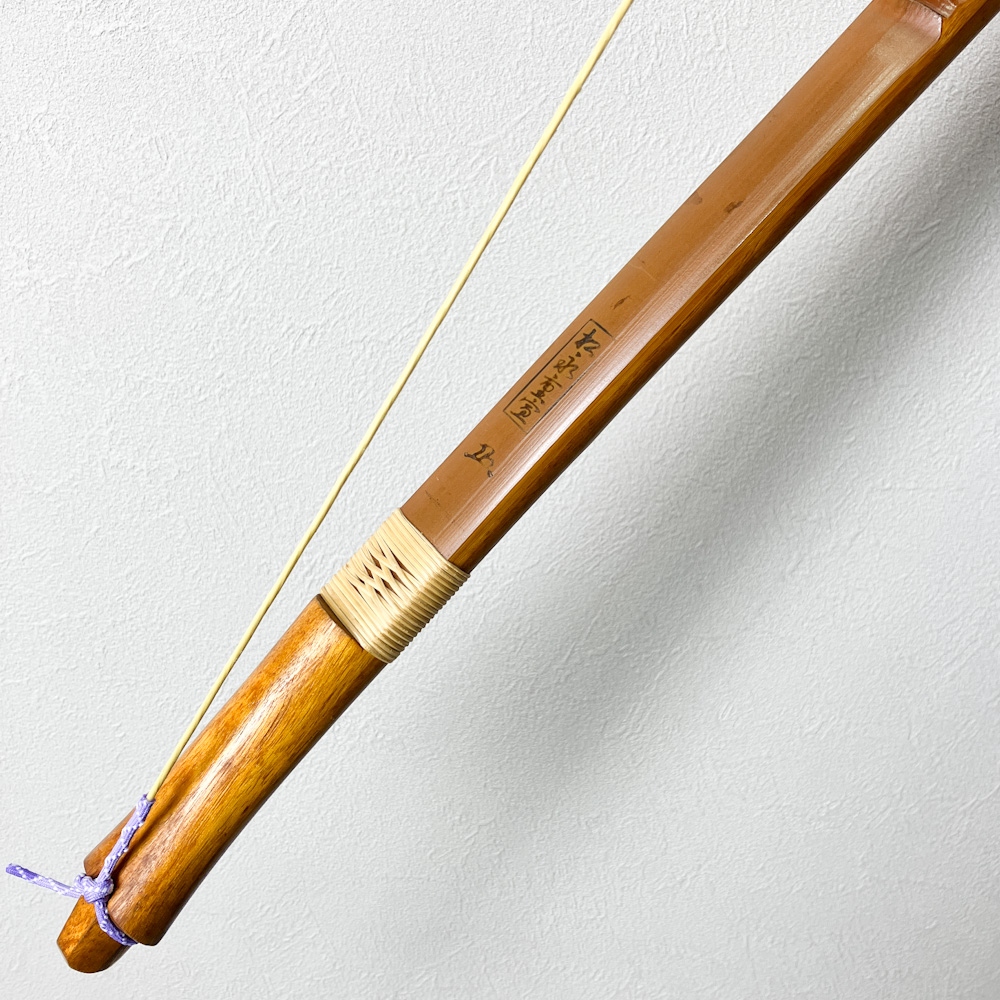 二寸伸　20.0kg　松永重宣 花押　前煤竹弓