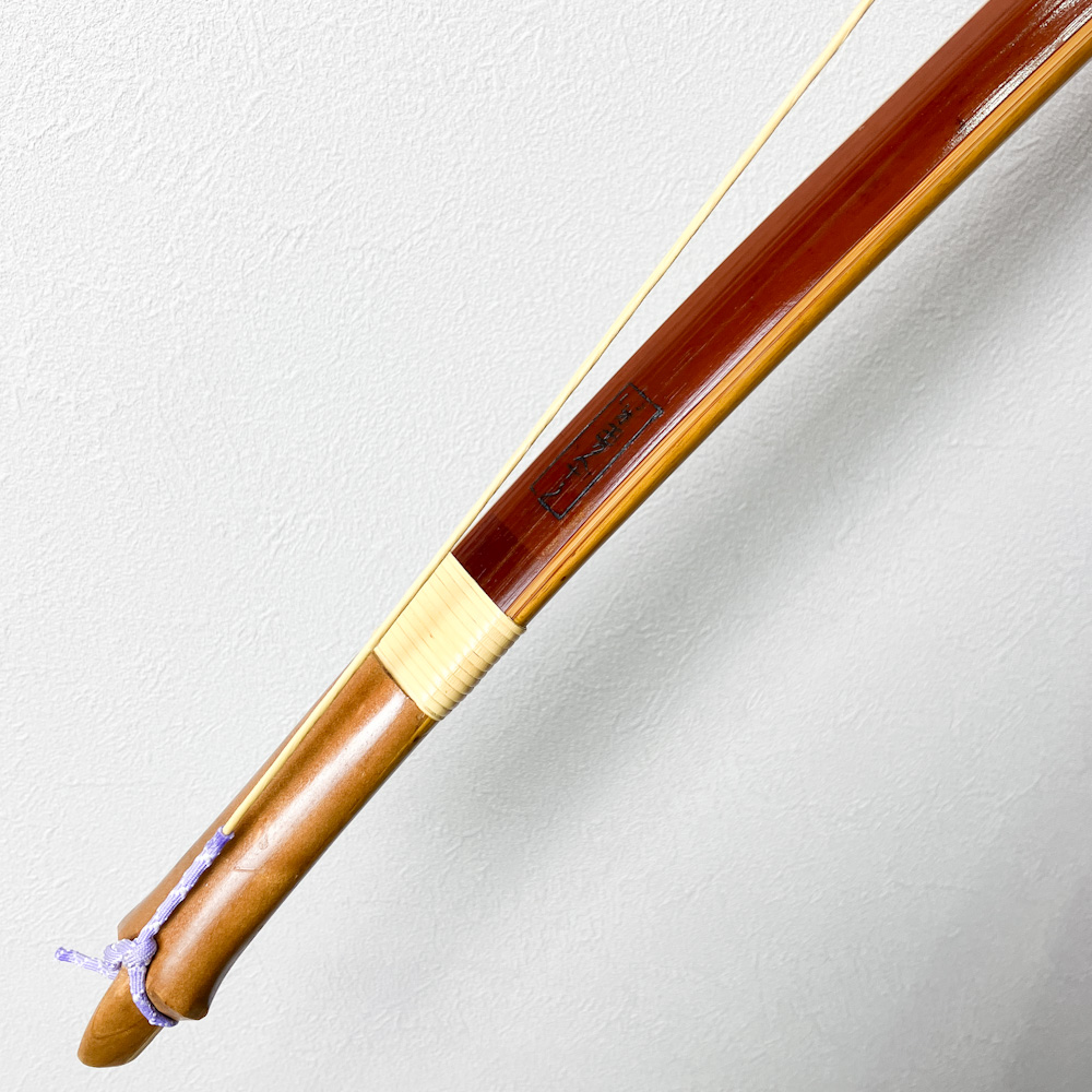 二寸伸　15.9kg　柴田勘十郎　前染竹弓