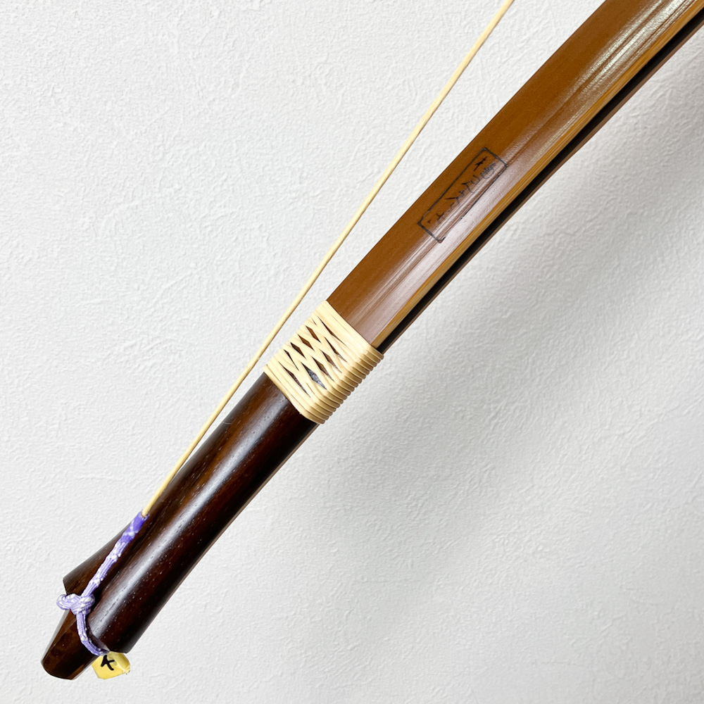 四寸伸　17.0kg　楠見蔵吉　前煤竹弓