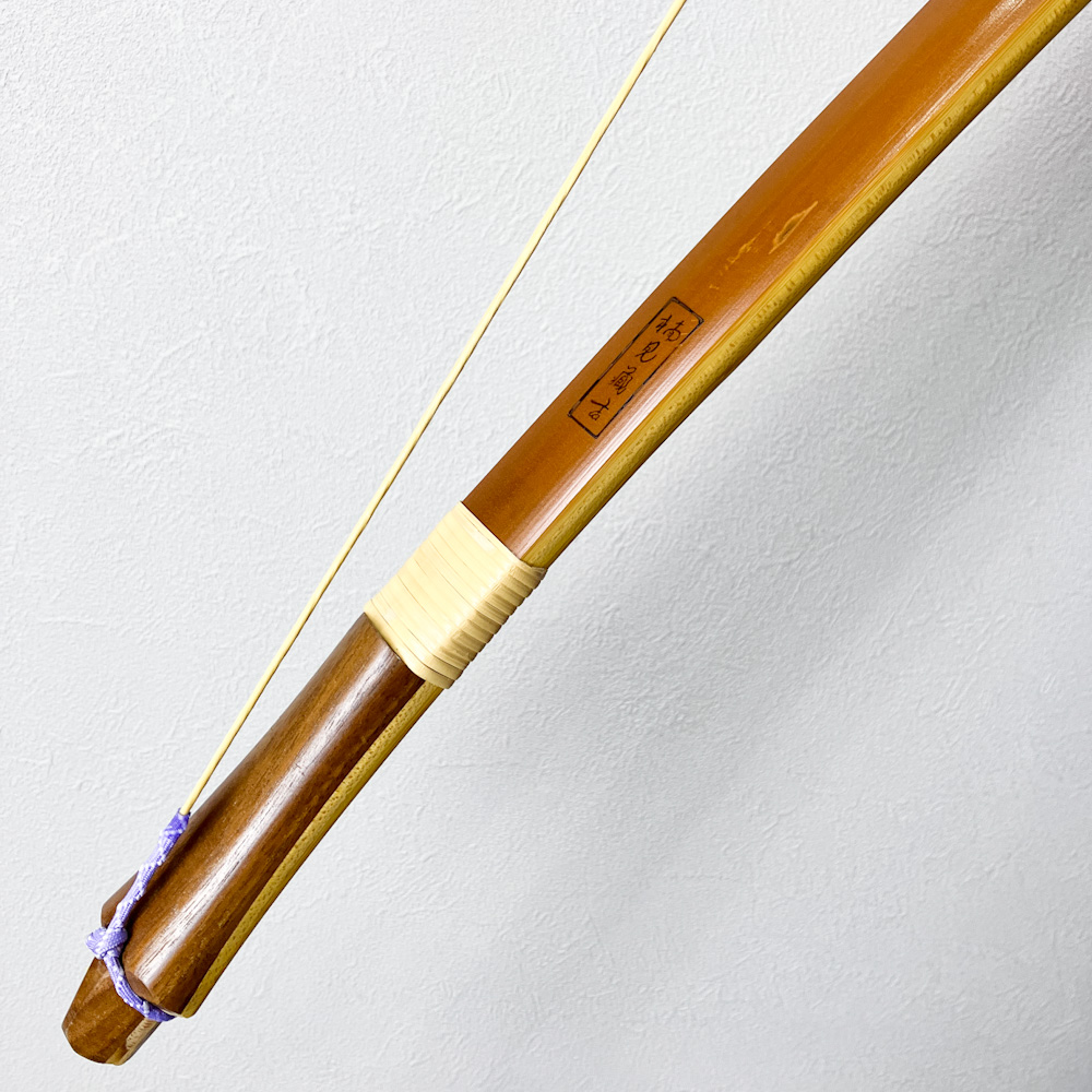 四寸伸　16.2kg　楠見蔵吉　前焦竹弓