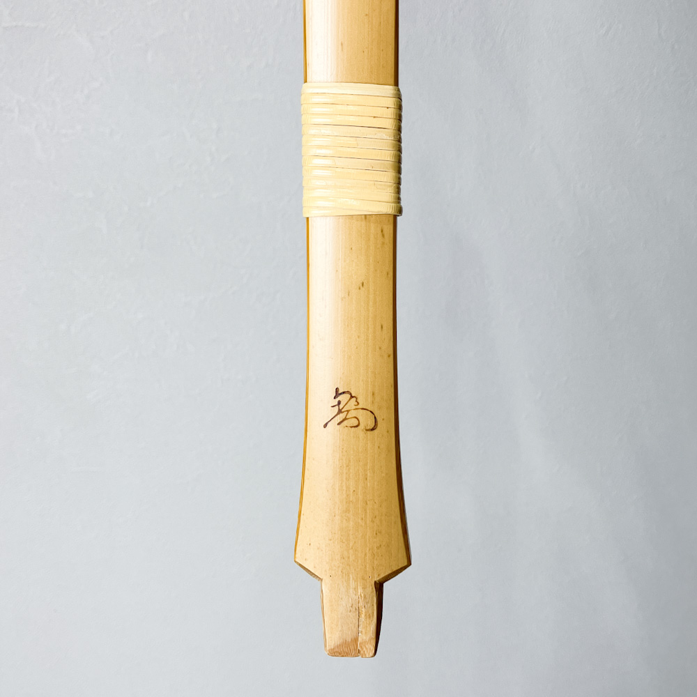 四寸伸　16.2kg　楠見蔵吉　前焦竹弓