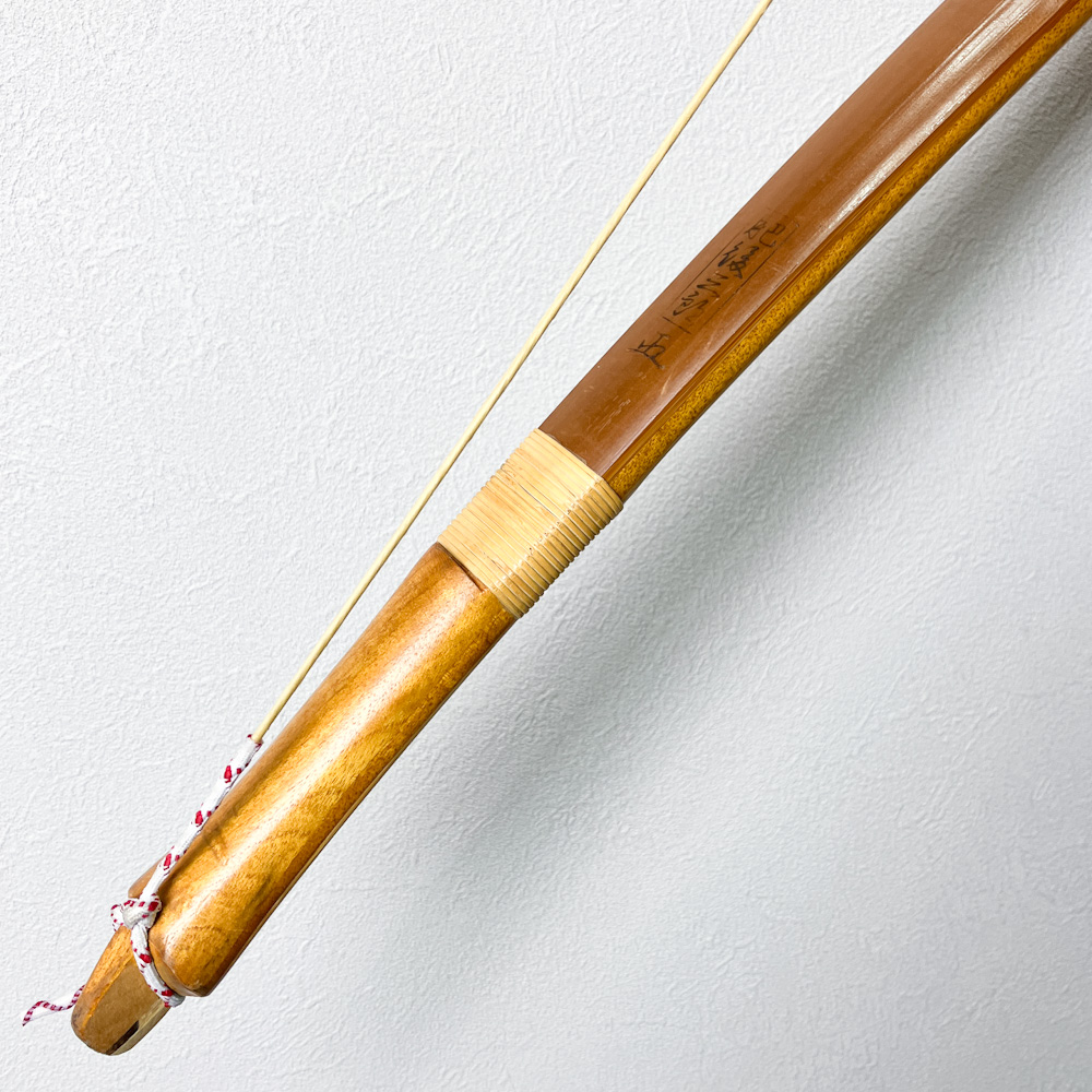 並寸　15.7kg　肥後三郎 花押　前煤竹弓　ニベ