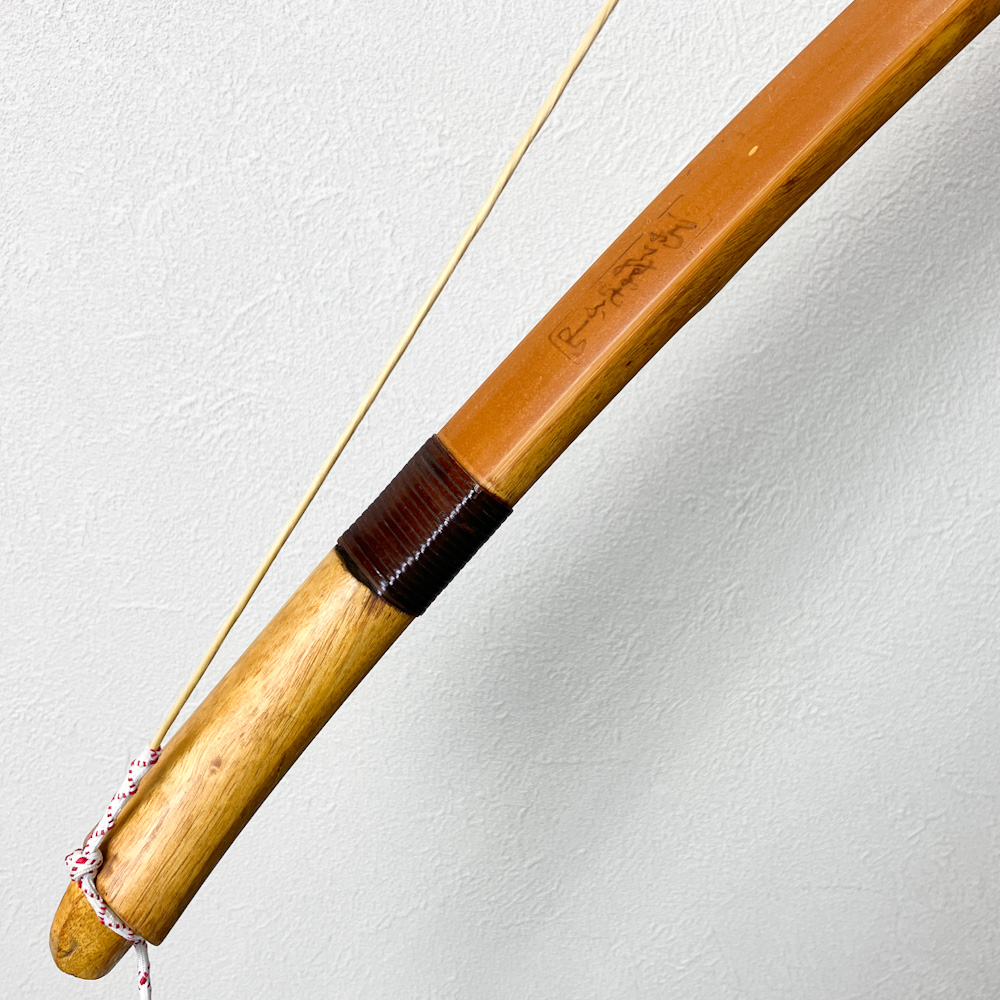 並寸　20.0kg　斉藤紫山　前煤竹弓　ニベ