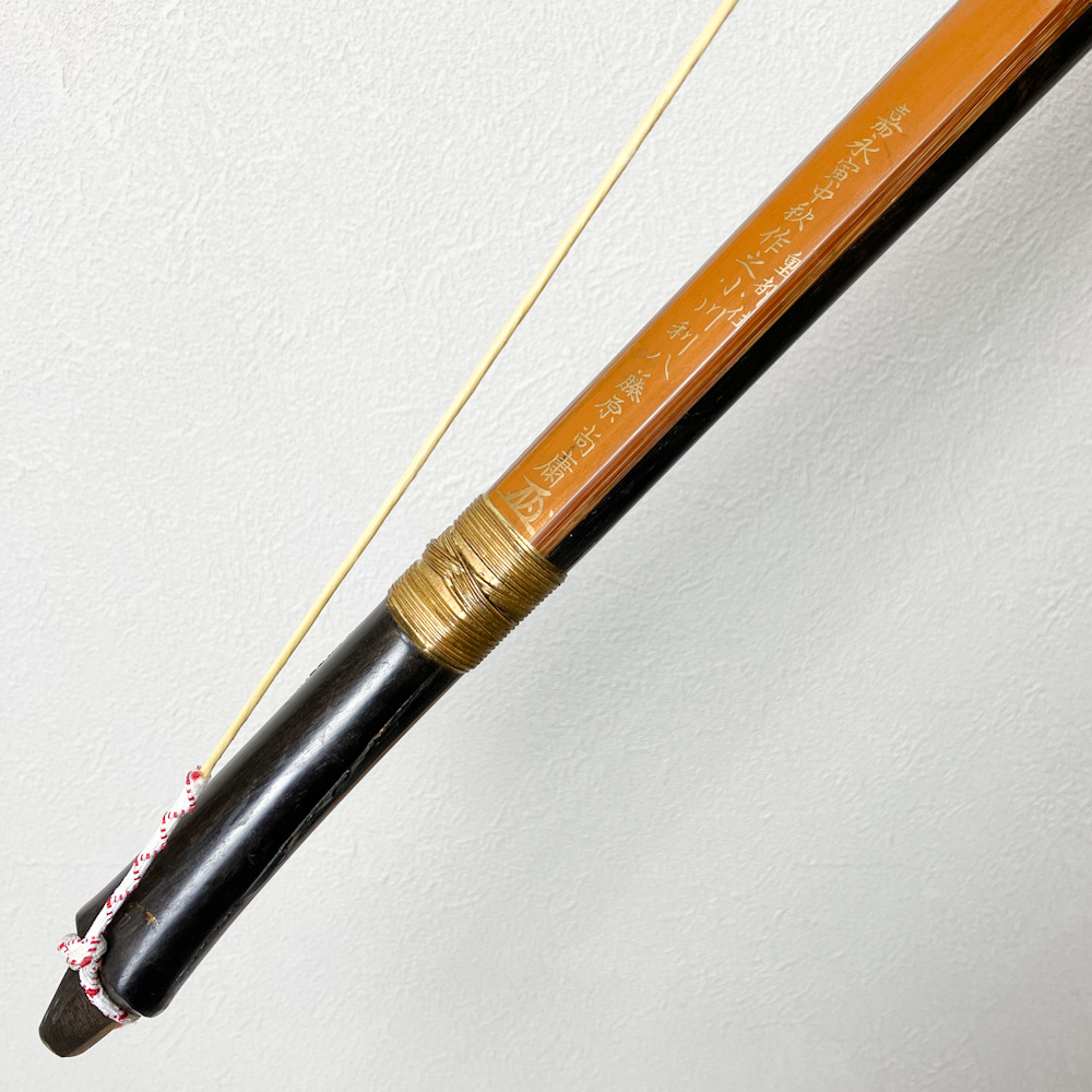 並寸　18.5kg　小川利八 花押（1854年製）　前白竹弓　ニベ