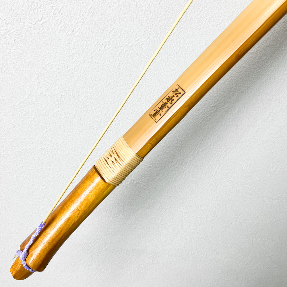 三寸伸　18.3kg　松永重宣　前白竹弓