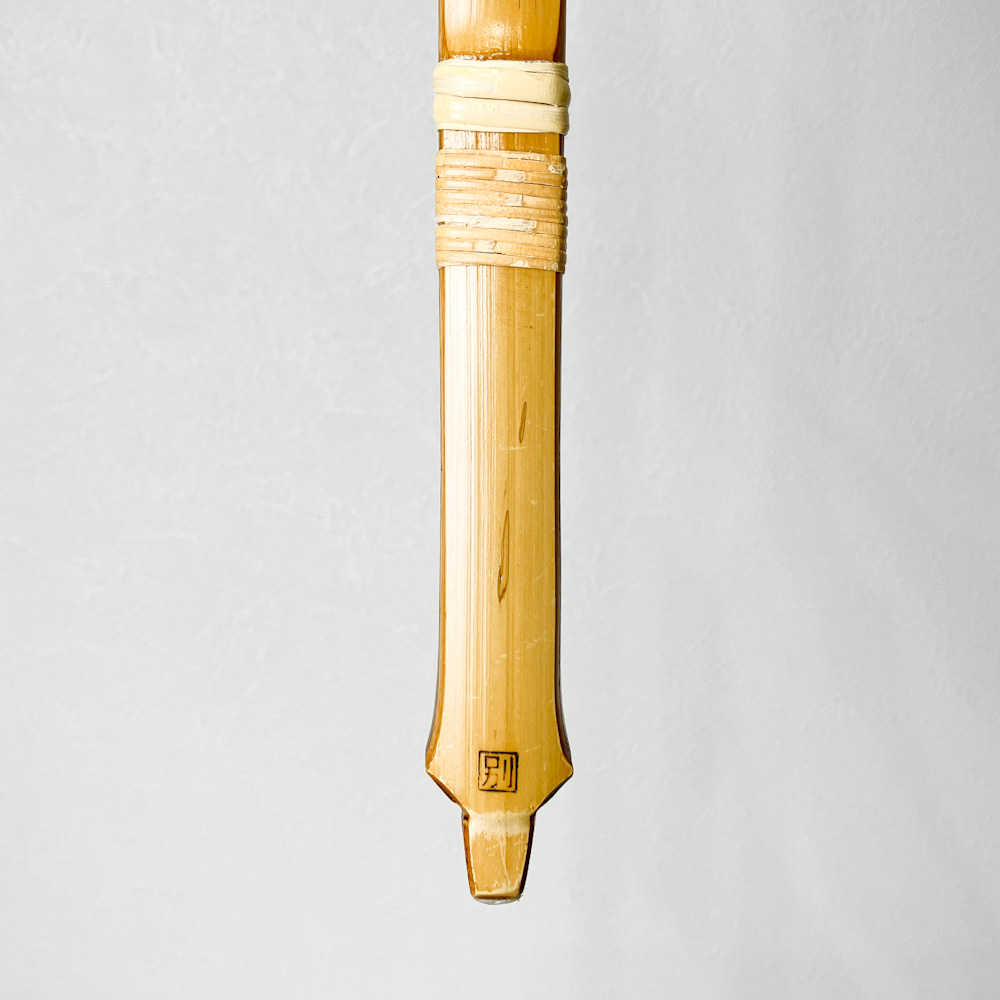 二寸伸　15.2kg　柴田勘十郎　前燻し竹弓　ニベ